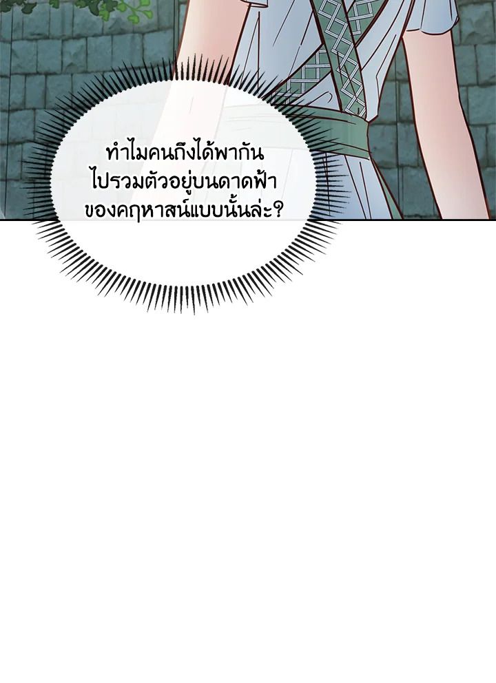 Baby Prisoner of the Winter Castle ตอนที่ 48 10
