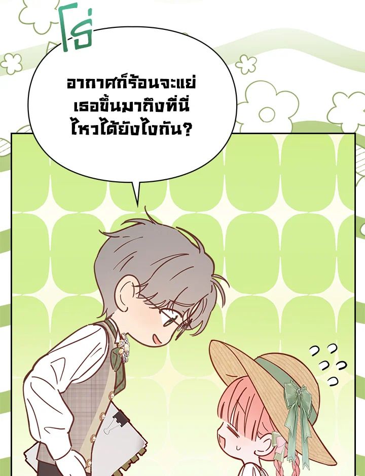 Baby Prisoner of the Winter Castle ตอนที่ 48 18
