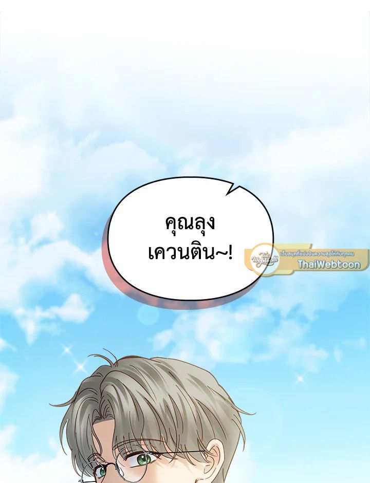 Baby Prisoner of the Winter Castle ตอนที่ 48 13
