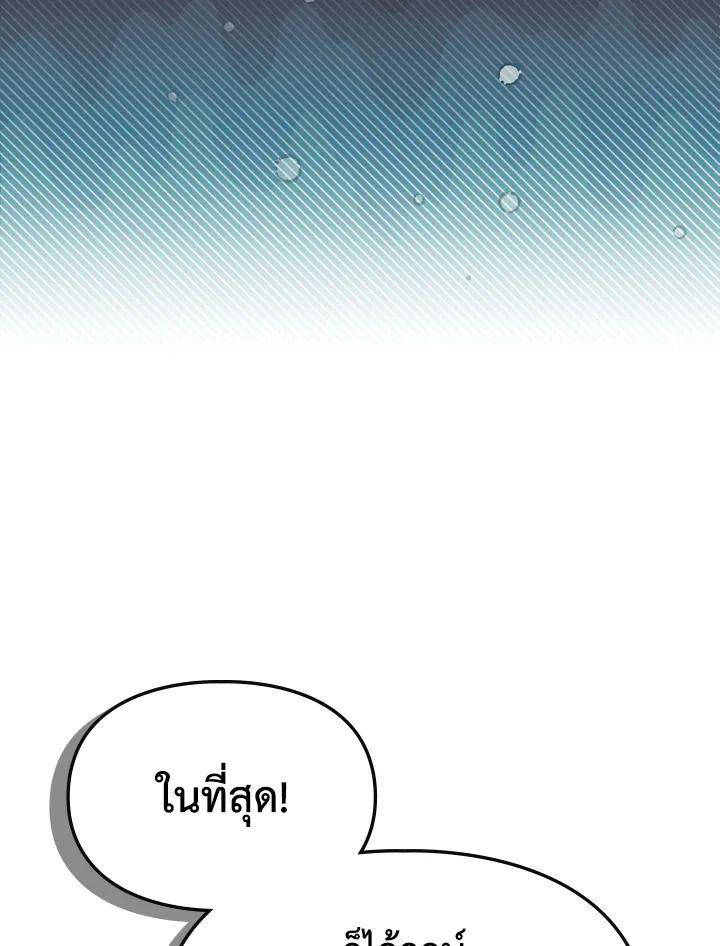 Baby Prisoner of the Winter Castle ตอนที่ 48 26