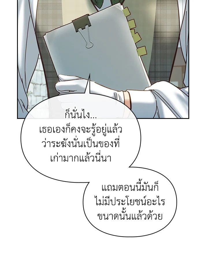 Baby Prisoner of the Winter Castle ตอนที่ 48 34