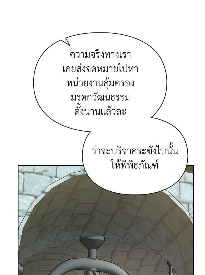 Baby Prisoner of the Winter Castle ตอนที่ 48 35