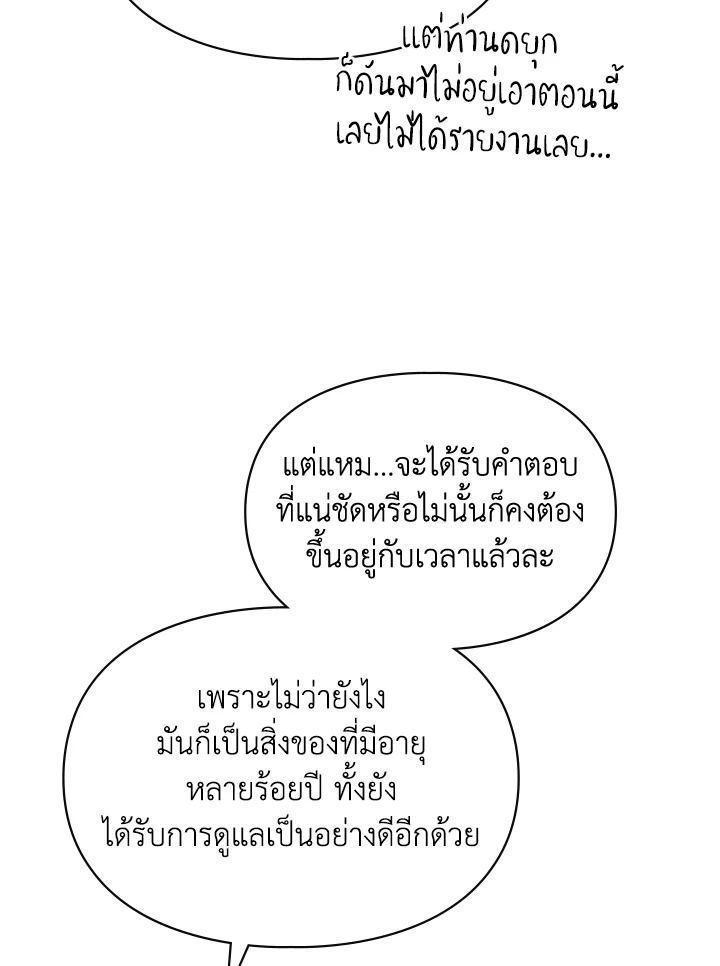Baby Prisoner of the Winter Castle ตอนที่ 48 37