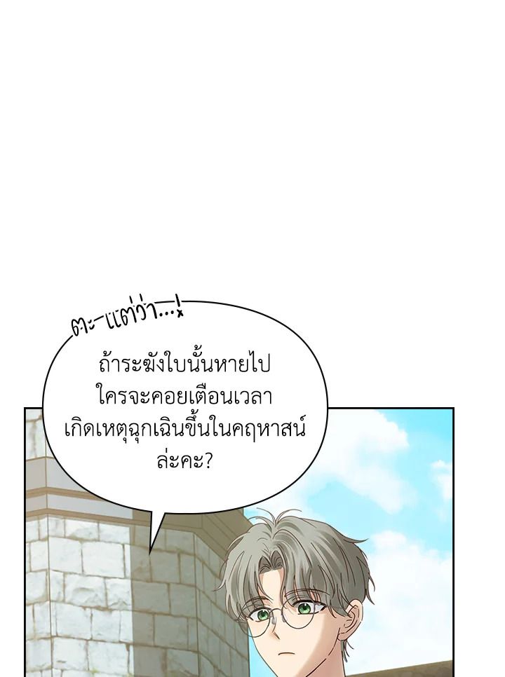 Baby Prisoner of the Winter Castle ตอนที่ 48 42
