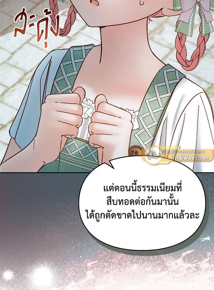 Baby Prisoner of the Winter Castle ตอนที่ 48 47