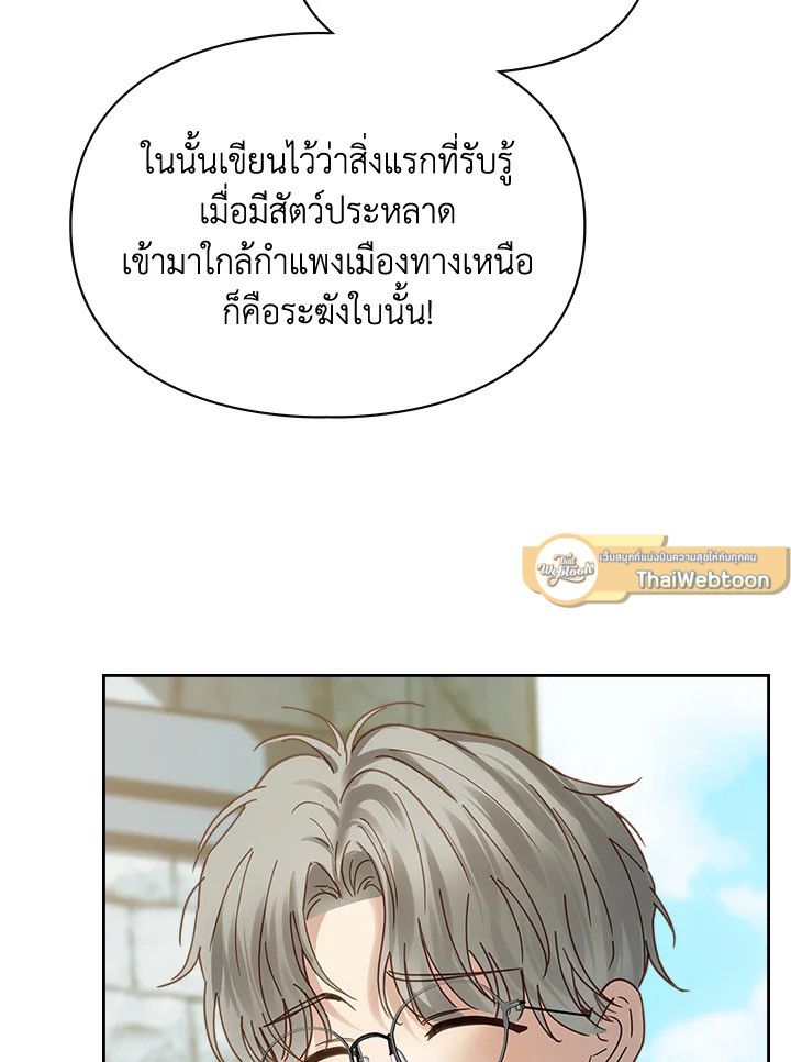 Baby Prisoner of the Winter Castle ตอนที่ 48 44