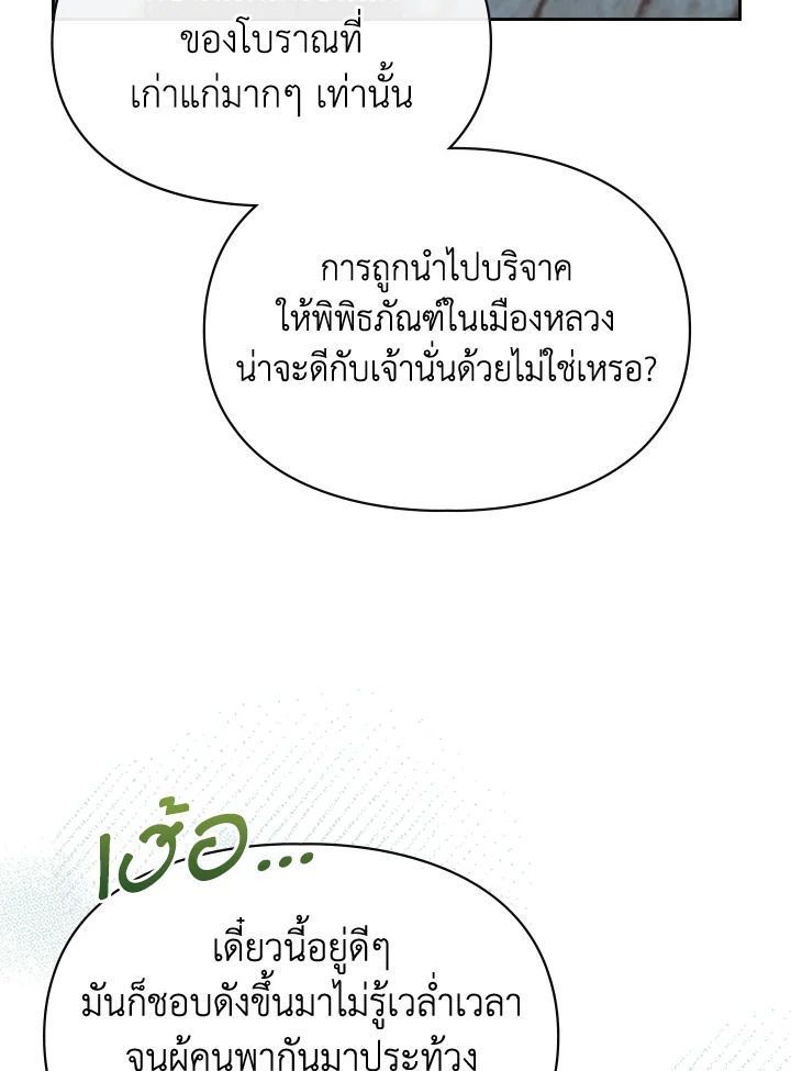 Baby Prisoner of the Winter Castle ตอนที่ 48 50