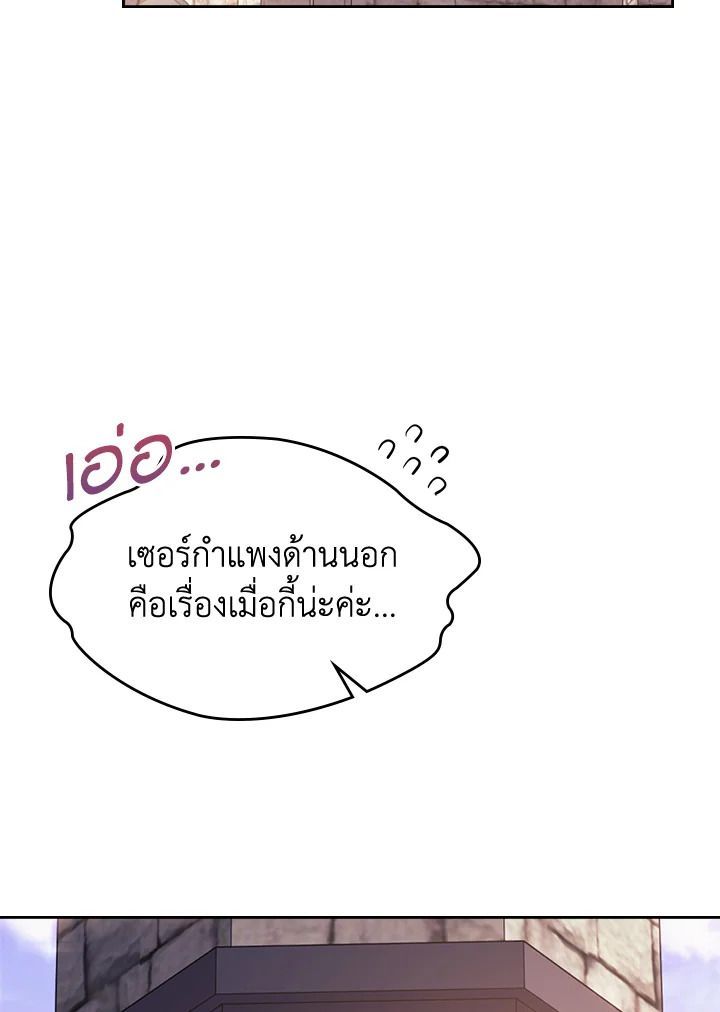 Baby Prisoner of the Winter Castle ตอนที่ 48 63