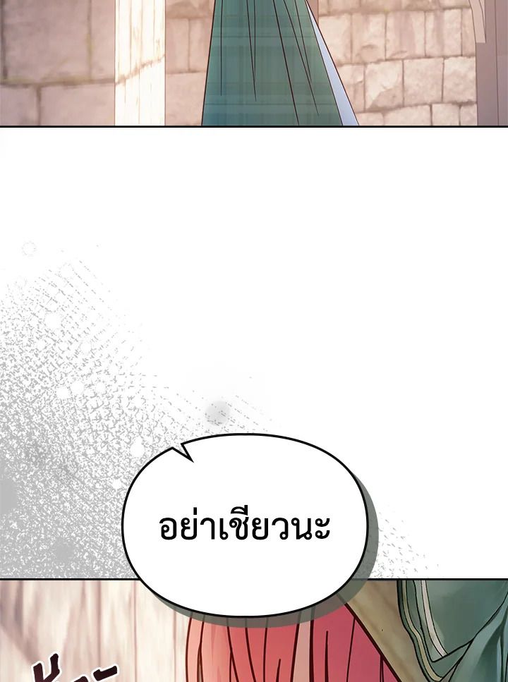 Baby Prisoner of the Winter Castle ตอนที่ 48 69