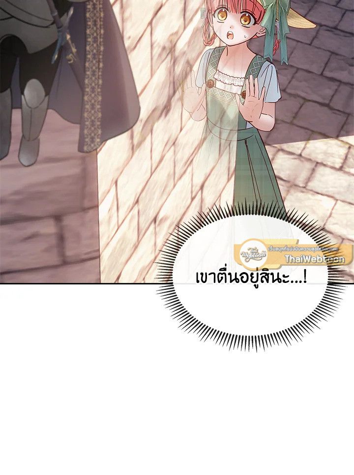 Baby Prisoner of the Winter Castle ตอนที่ 48 72