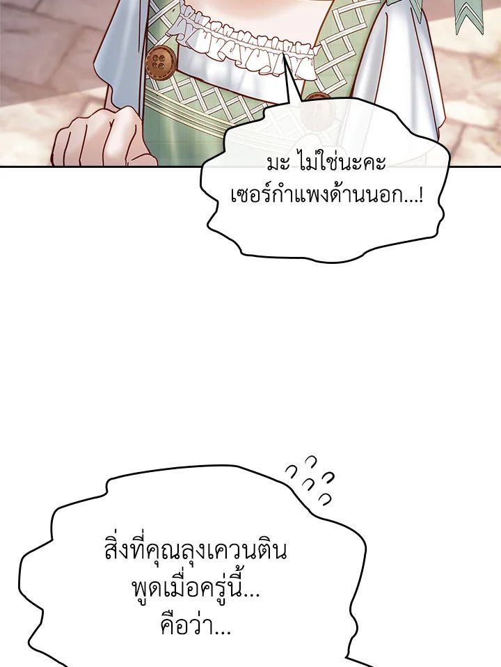 Baby Prisoner of the Winter Castle ตอนที่ 48 76