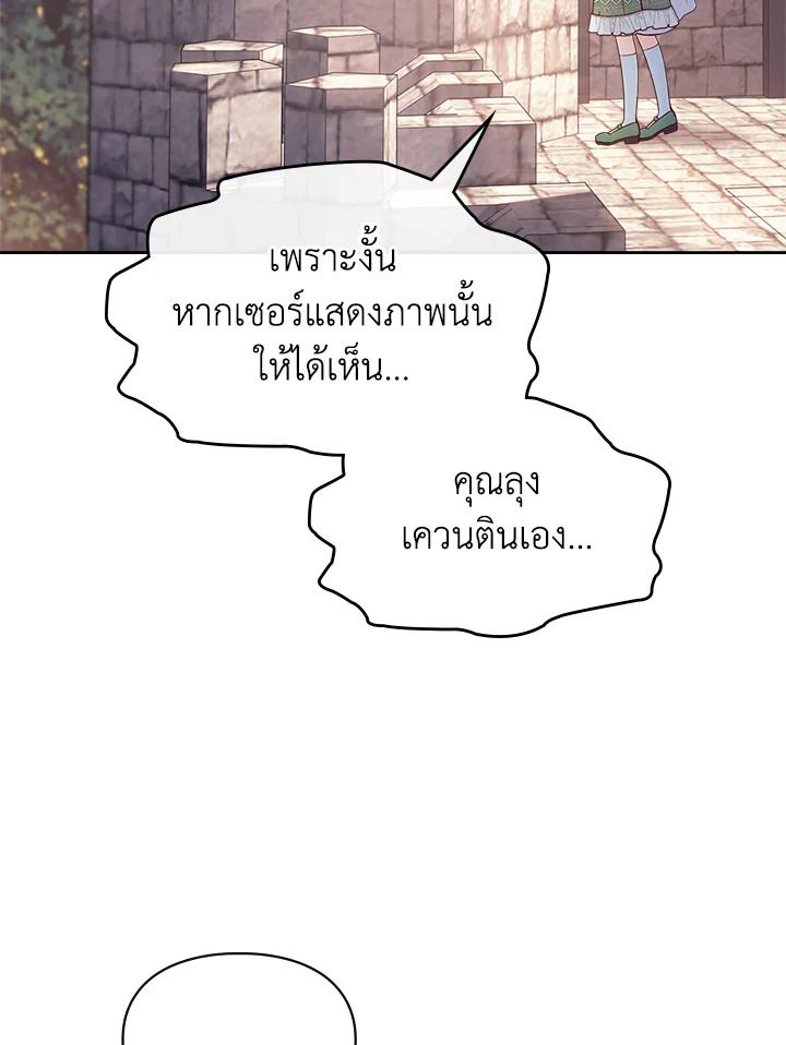 Baby Prisoner of the Winter Castle ตอนที่ 48 78