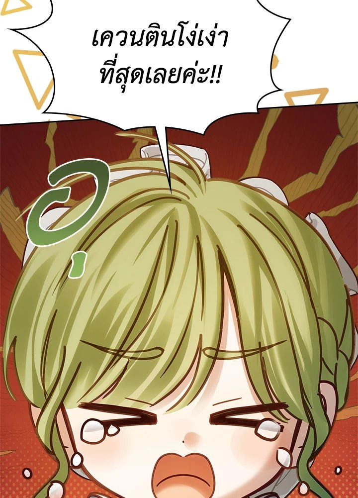 Baby Prisoner of the Winter Castle ตอนที่ 48 92