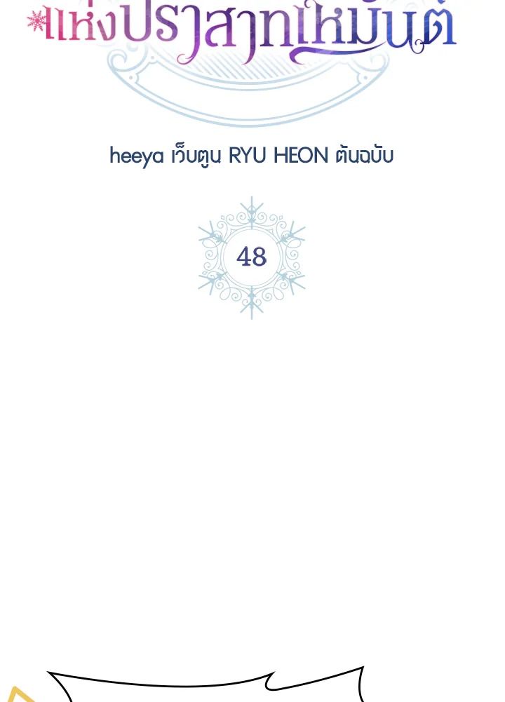 Baby Prisoner of the Winter Castle ตอนที่ 48 91