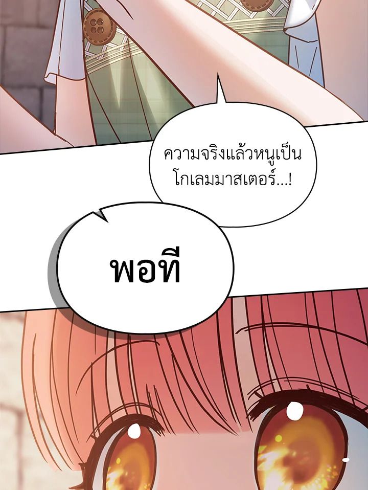 Baby Prisoner of the Winter Castle ตอนที่ 48 84