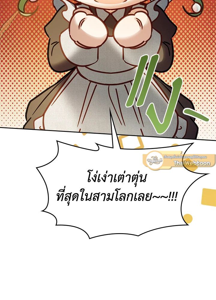 Baby Prisoner of the Winter Castle ตอนที่ 48 93
