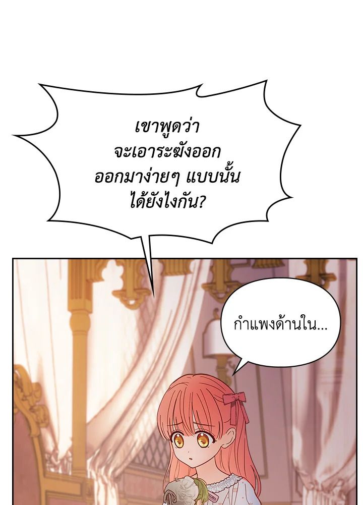 Baby Prisoner of the Winter Castle ตอนที่ 48 94