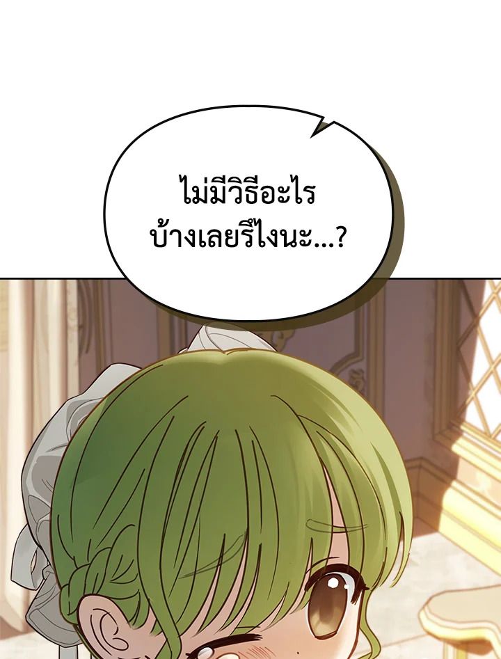 Baby Prisoner of the Winter Castle ตอนที่ 48 98