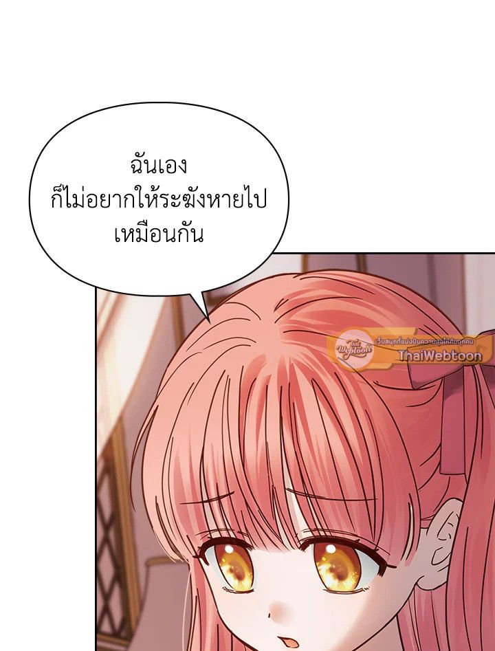 Baby Prisoner of the Winter Castle ตอนที่ 48 96