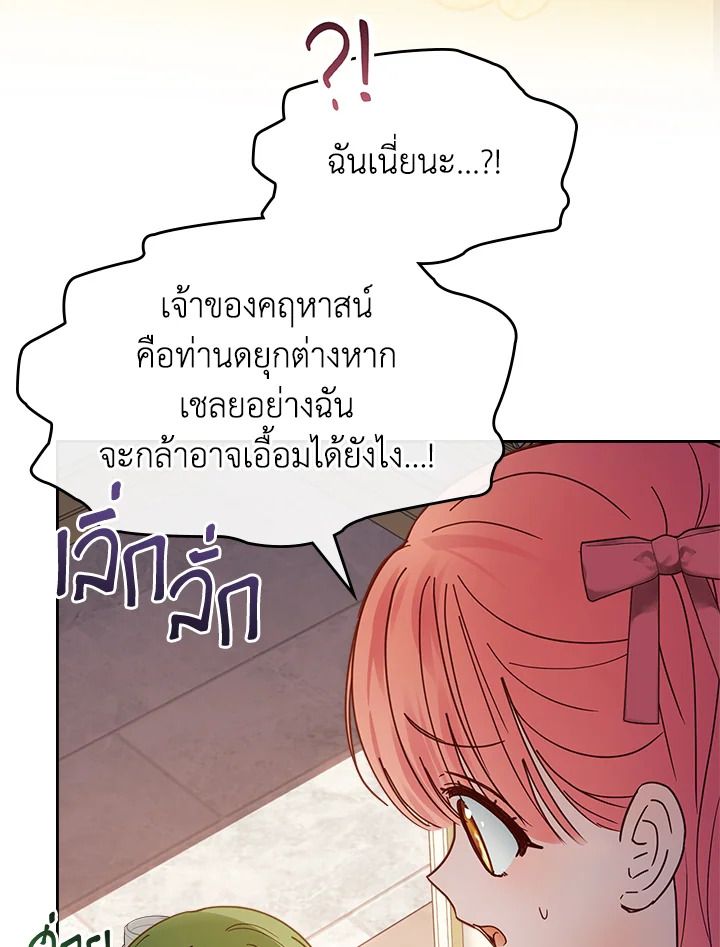 Baby Prisoner of the Winter Castle ตอนที่ 48 105