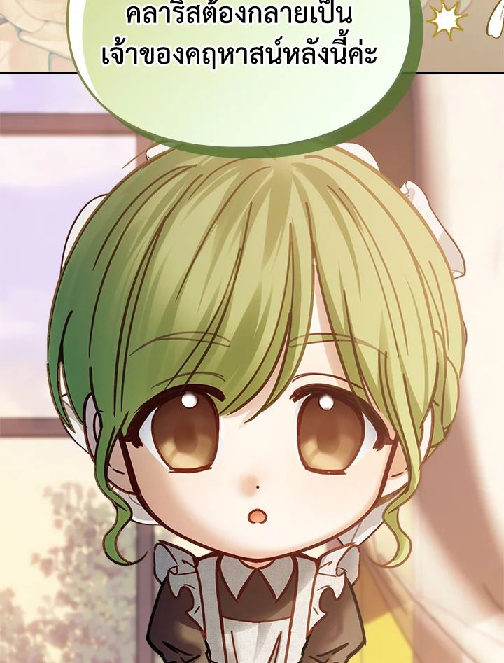 Baby Prisoner of the Winter Castle ตอนที่ 48 103