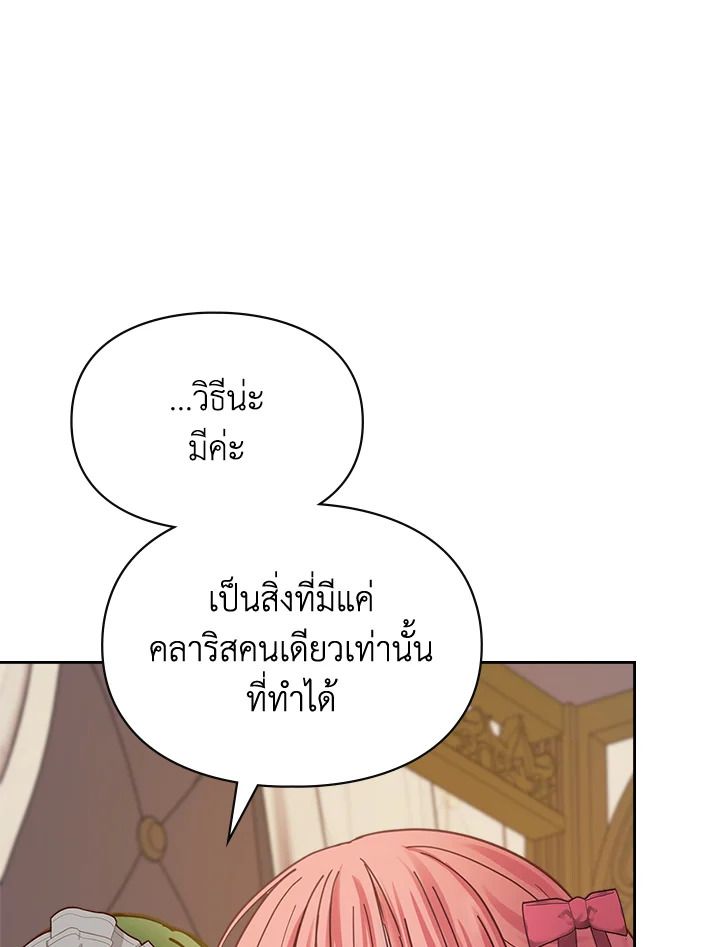 Baby Prisoner of the Winter Castle ตอนที่ 48 100
