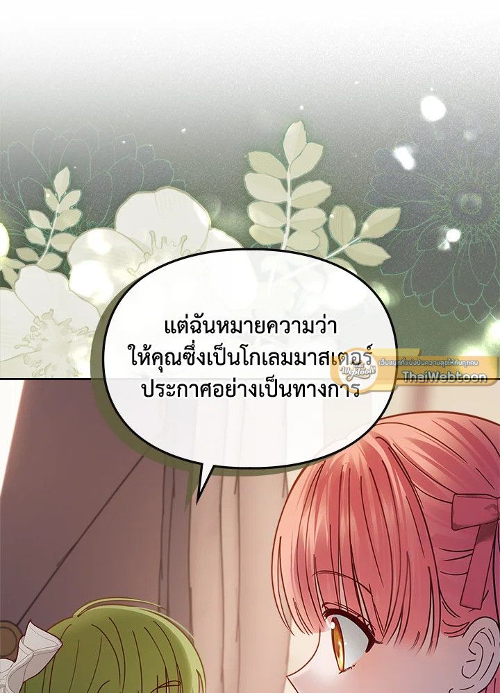Baby Prisoner of the Winter Castle ตอนที่ 48 107