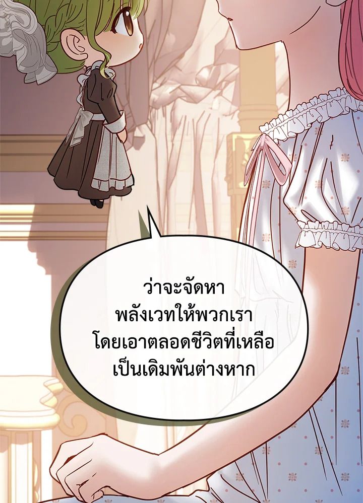 Baby Prisoner of the Winter Castle ตอนที่ 48 108