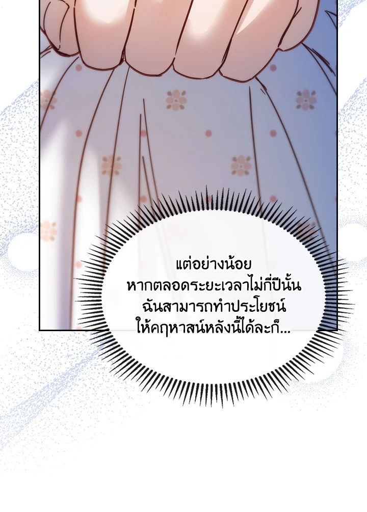 Baby Prisoner of the Winter Castle ตอนที่ 48 115