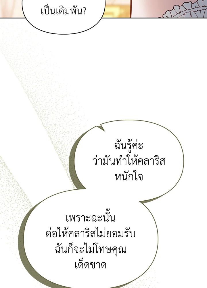 Baby Prisoner of the Winter Castle ตอนที่ 48 111