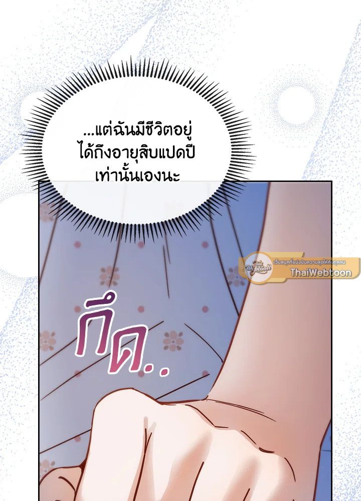 Baby Prisoner of the Winter Castle ตอนที่ 48 114
