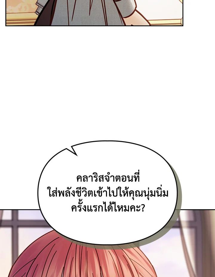 Baby Prisoner of the Winter Castle ตอนที่ 48 123