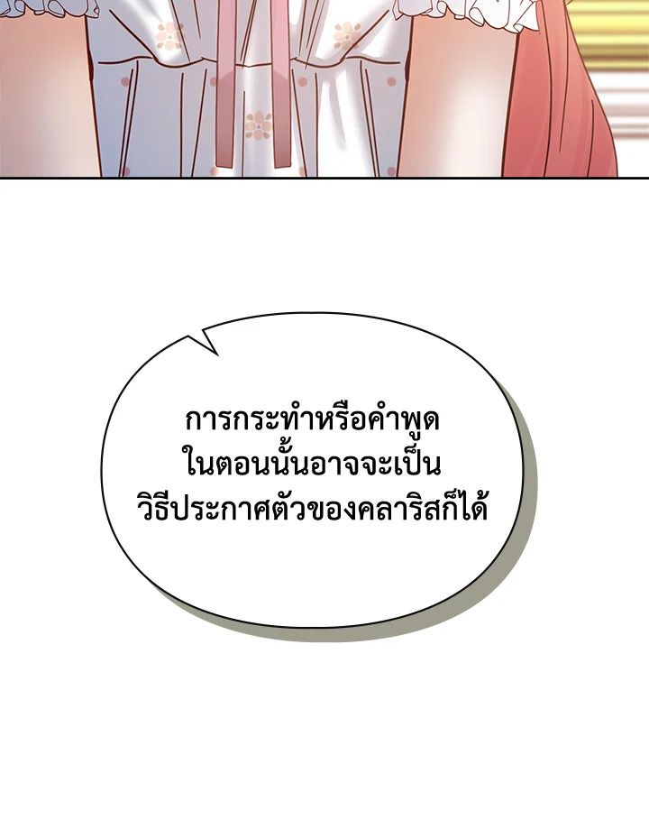 Baby Prisoner of the Winter Castle ตอนที่ 48 125