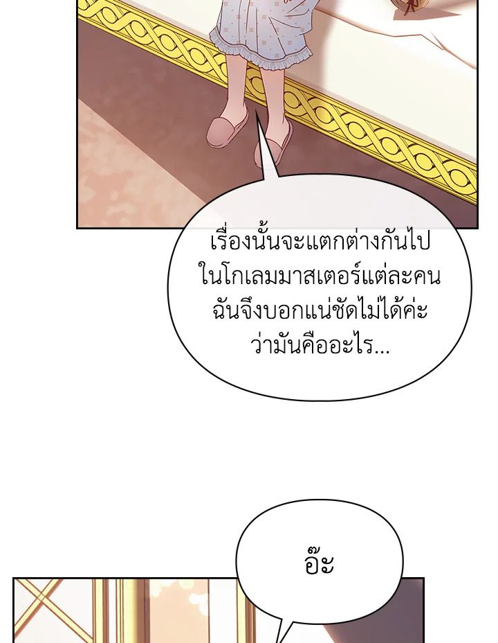 Baby Prisoner of the Winter Castle ตอนที่ 48 121