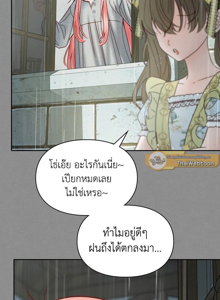 Baby Prisoner of the Winter Castle ตอนที่ 48 142