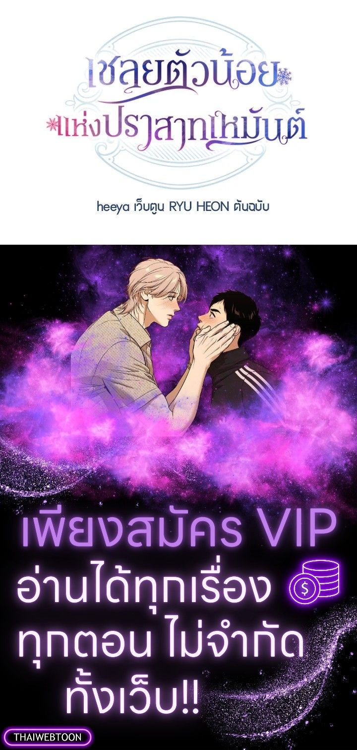 Baby Prisoner of the Winter Castle ตอนที่ 48 150