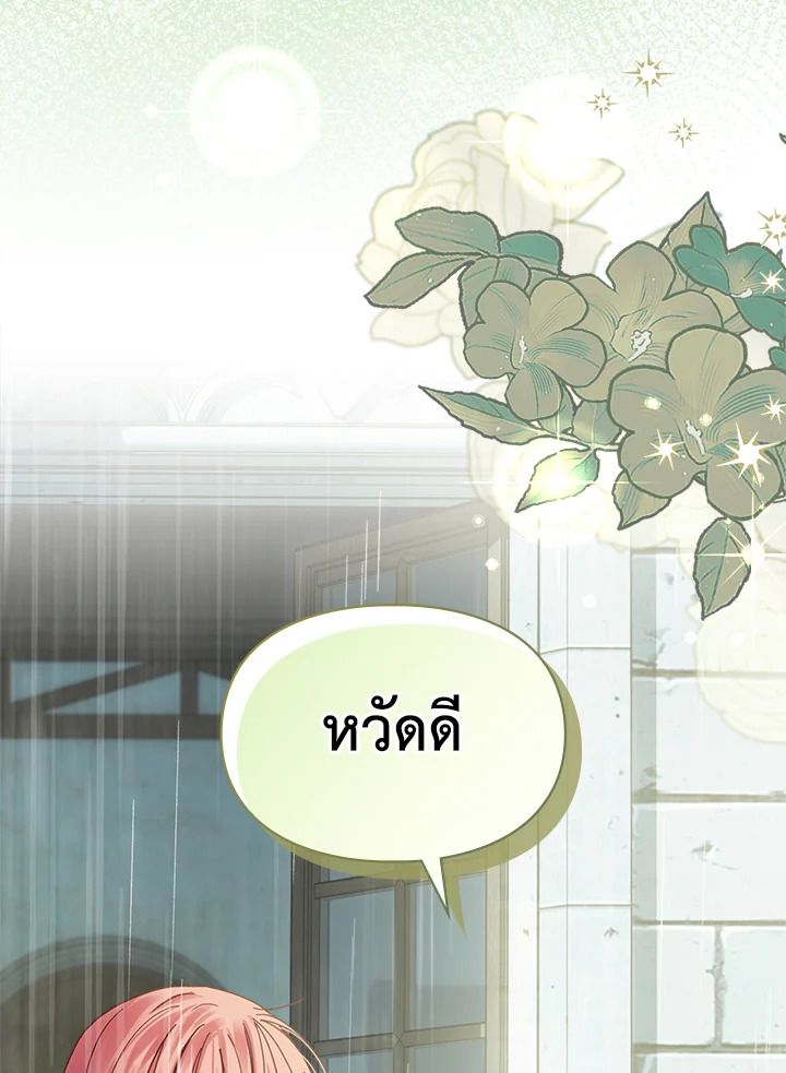 Baby Prisoner of the Winter Castle ตอนที่ 48 147
