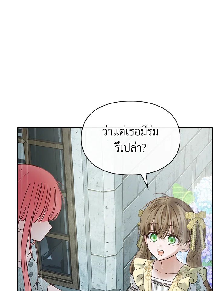 Baby Prisoner of the Winter Castle ตอนที่ 49 13