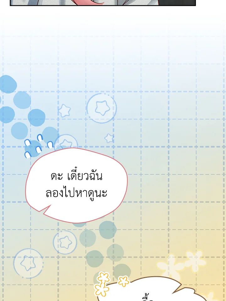 Baby Prisoner of the Winter Castle ตอนที่ 49 17