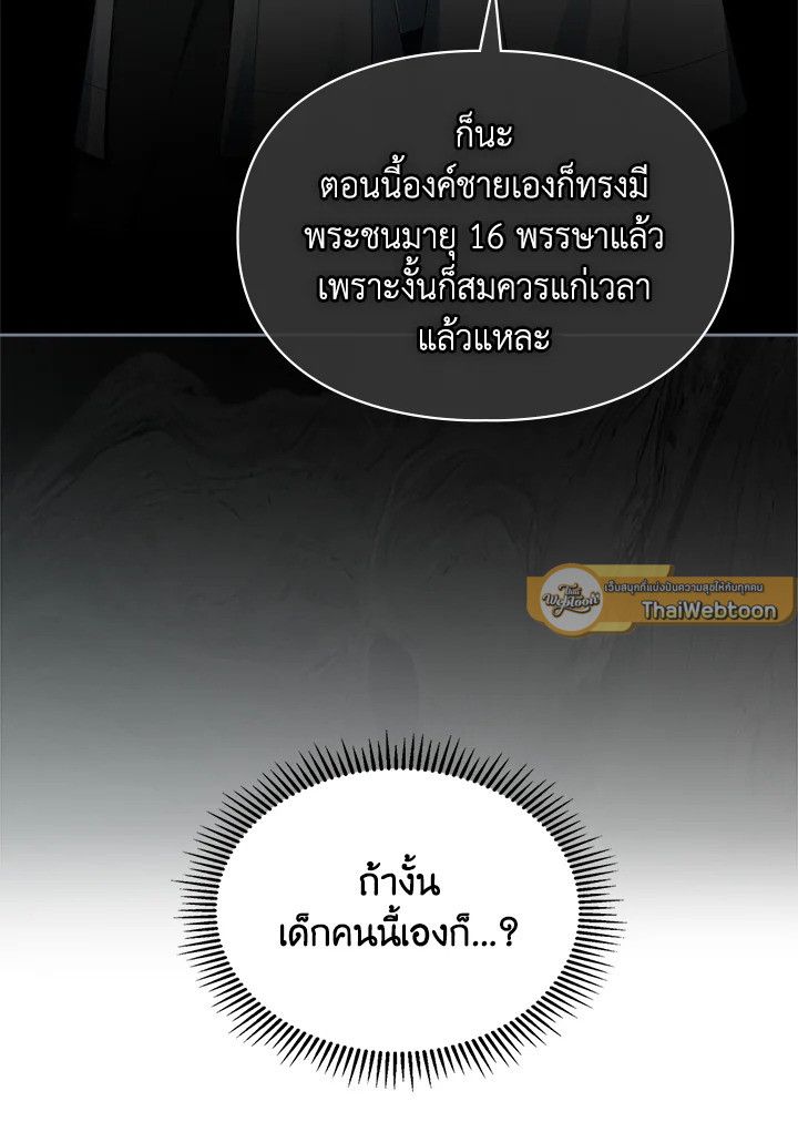 Baby Prisoner of the Winter Castle ตอนที่ 49 12
