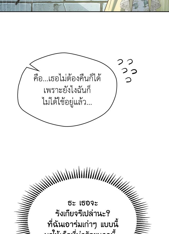 Baby Prisoner of the Winter Castle ตอนที่ 49 27