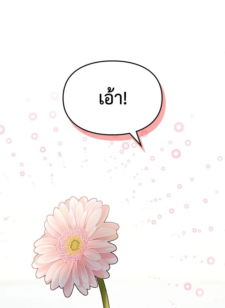 Baby Prisoner of the Winter Castle ตอนที่ 49 34