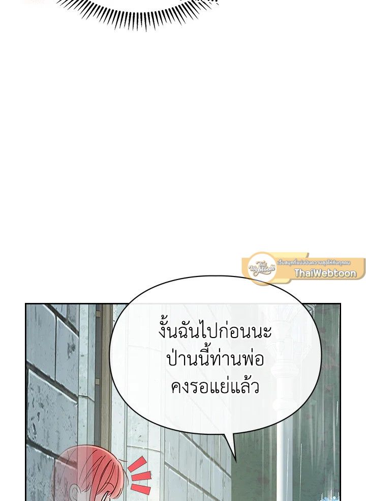 Baby Prisoner of the Winter Castle ตอนที่ 49 40