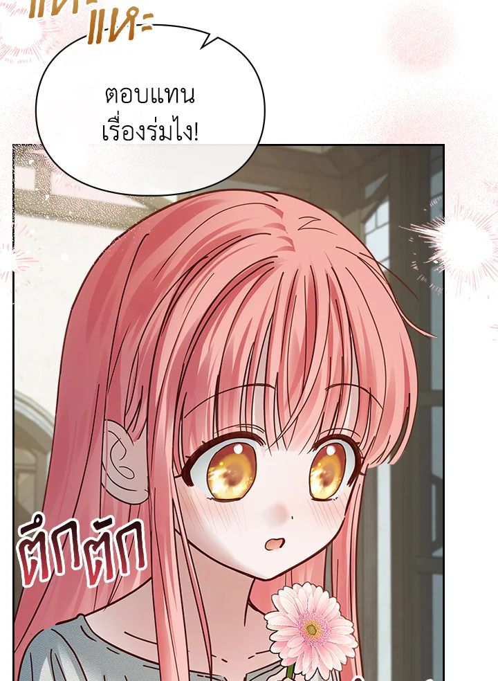 Baby Prisoner of the Winter Castle ตอนที่ 49 38