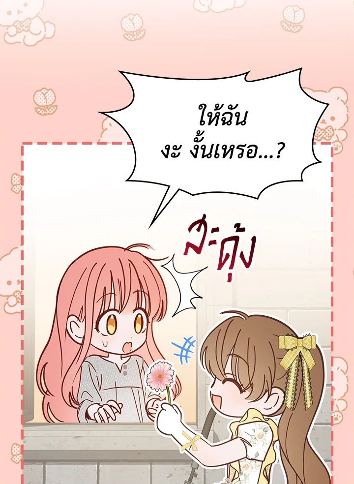 Baby Prisoner of the Winter Castle ตอนที่ 49 36