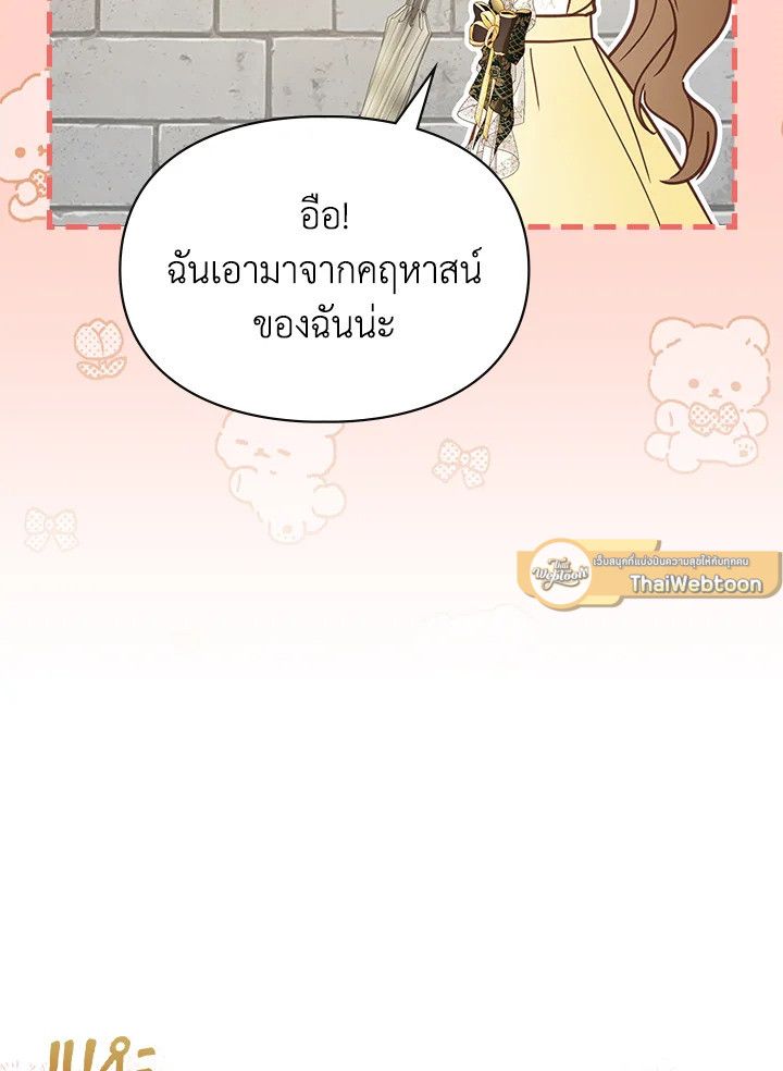 Baby Prisoner of the Winter Castle ตอนที่ 49 37
