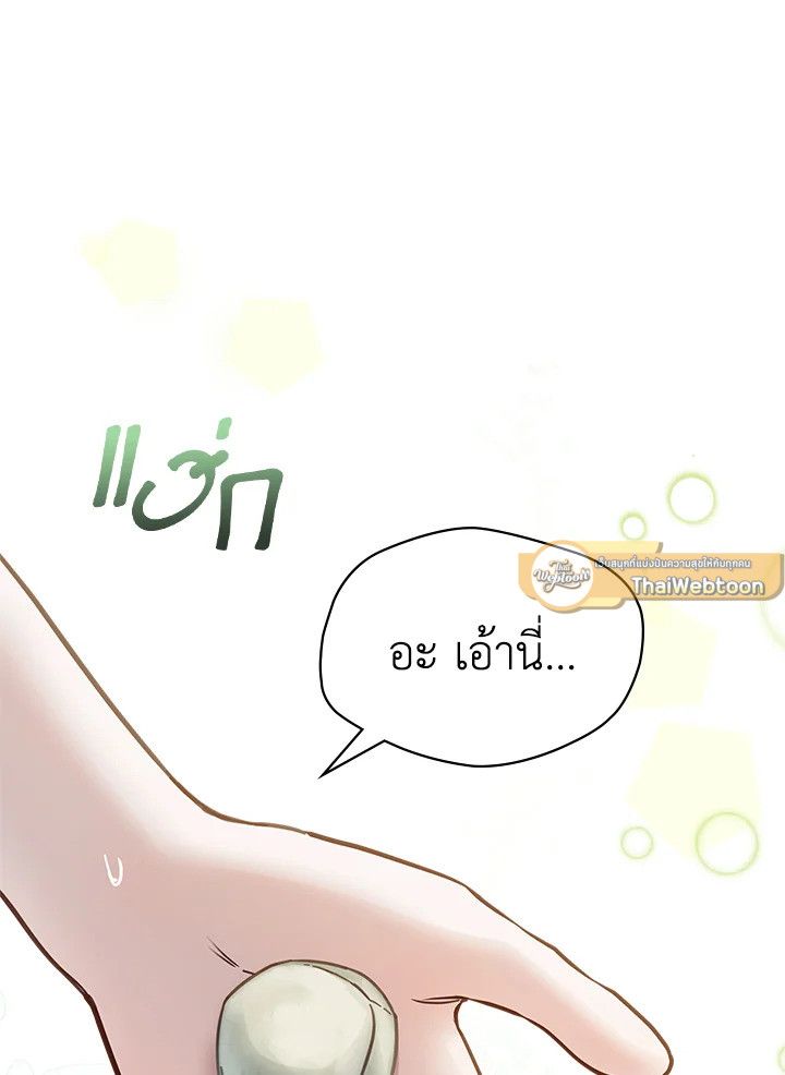 Baby Prisoner of the Winter Castle ตอนที่ 49 44