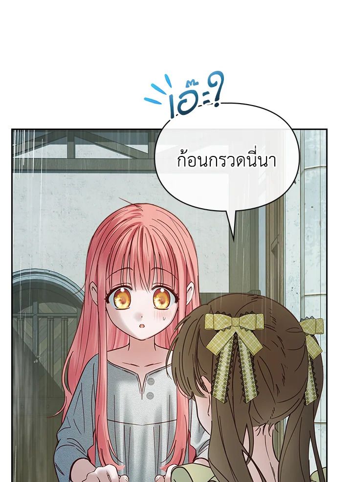 Baby Prisoner of the Winter Castle ตอนที่ 49 46