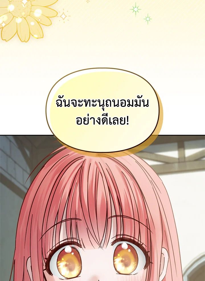 Baby Prisoner of the Winter Castle ตอนที่ 49 52