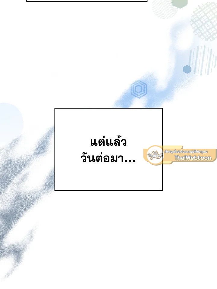 Baby Prisoner of the Winter Castle ตอนที่ 49 58